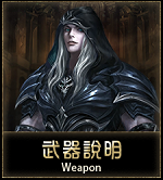 武器說明