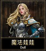 魔法娃娃