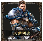 活動列表